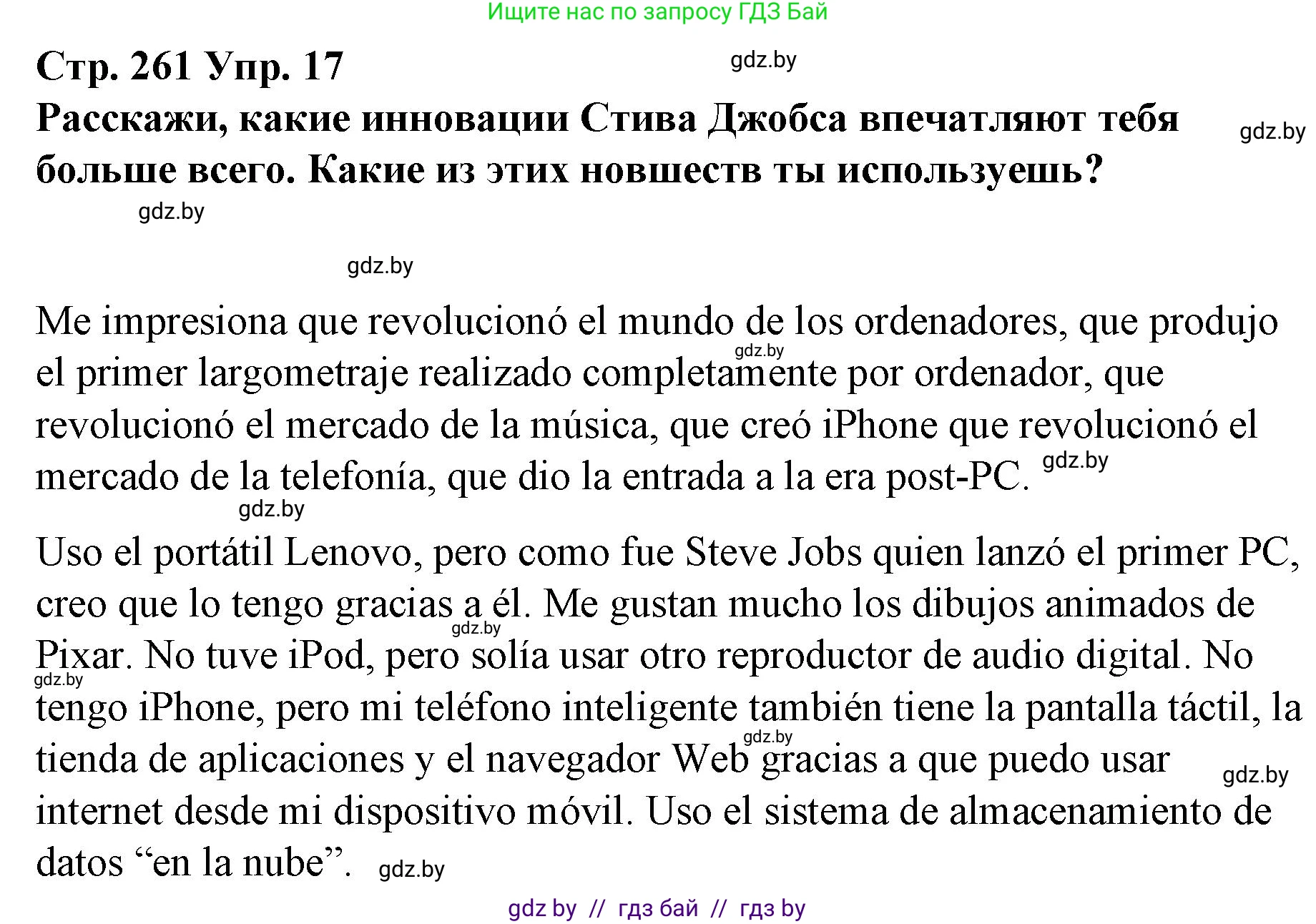 Испанский язык, 10 класс Учебник, авторы: Гриневич Елена Карловна, Янукенас Ольга Викторовна, издательство Вышэйшая школа, Минск, 2019, оранжевого цвета, страница 261, номер 17, Решение