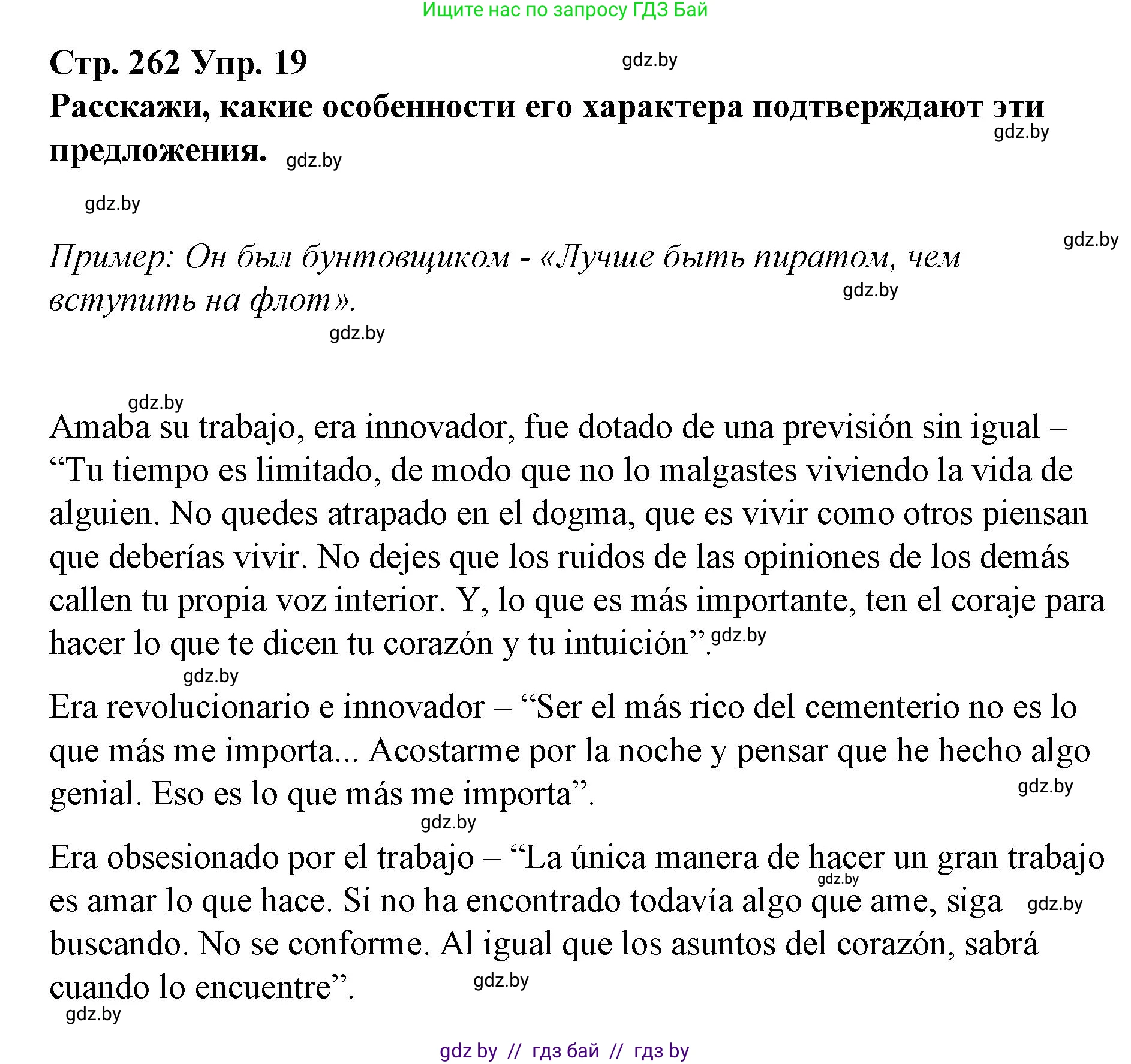 Испанский язык, 10 класс Учебник, авторы: Гриневич Елена Карловна, Янукенас Ольга Викторовна, издательство Вышэйшая школа, Минск, 2019, оранжевого цвета, страница 262, номер 19, Решение
