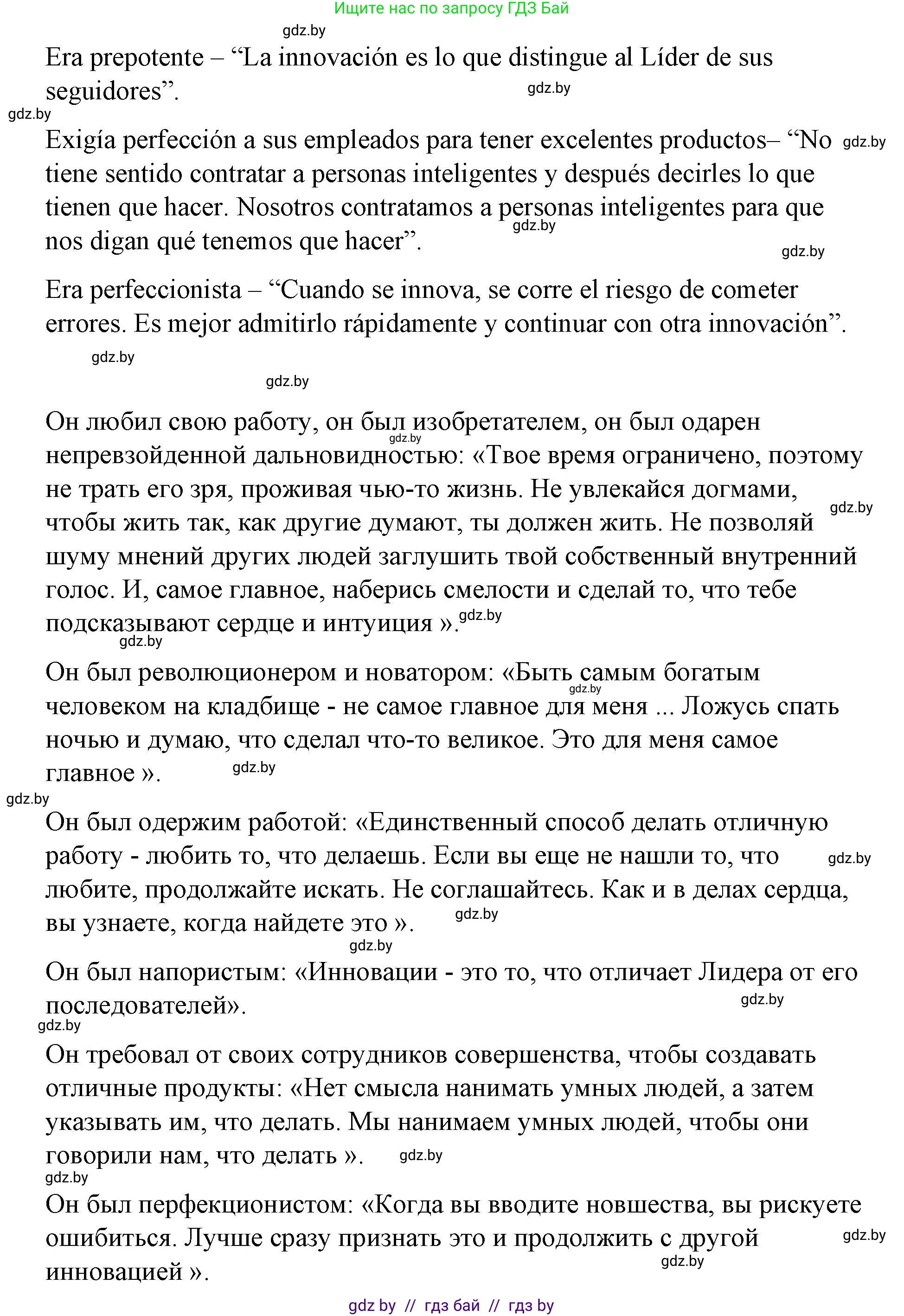 Испанский язык, 10 класс Учебник, авторы: Гриневич Елена Карловна, Янукенас Ольга Викторовна, издательство Вышэйшая школа, Минск, 2019, оранжевого цвета, страница 262, номер 19, Решение (продолжение 2)