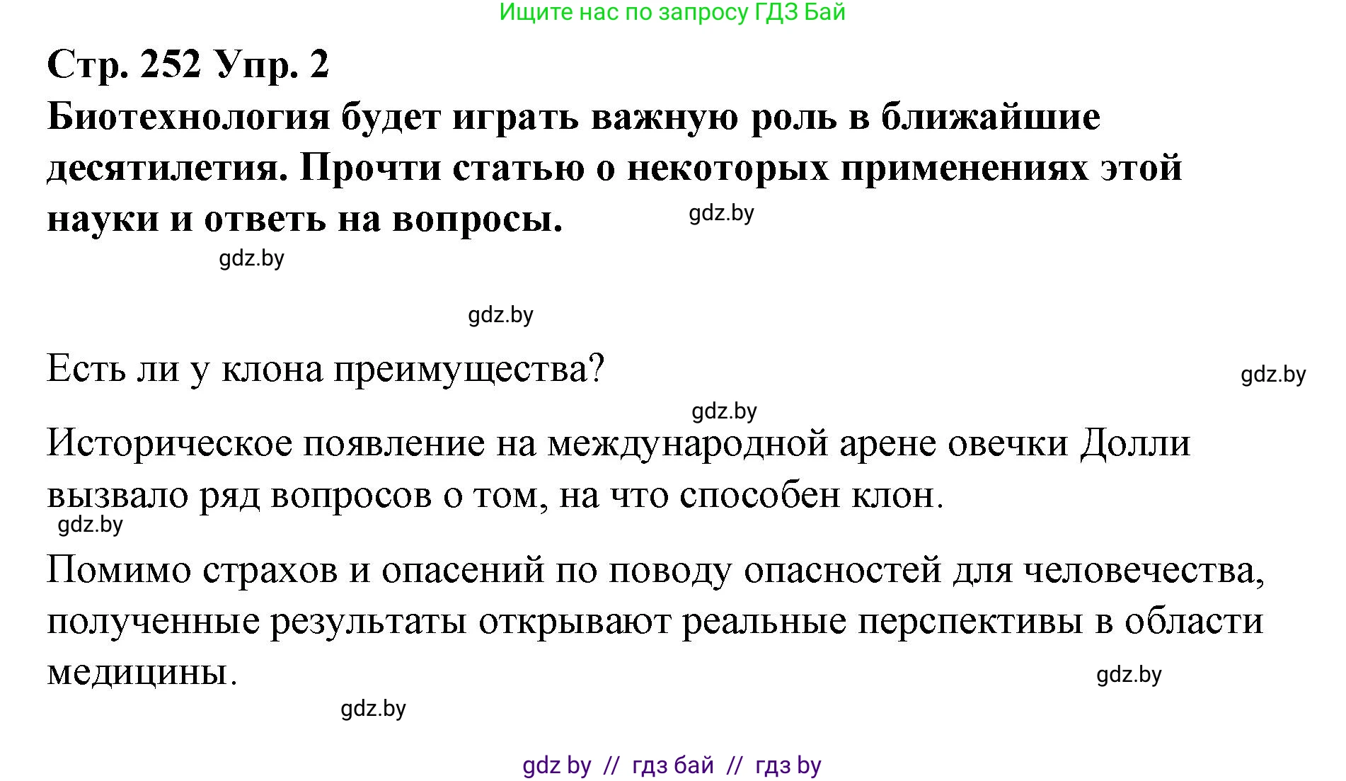 Испанский язык, 10 класс Учебник, авторы: Гриневич Елена Карловна, Янукенас Ольга Викторовна, издательство Вышэйшая школа, Минск, 2019, оранжевого цвета, страница 252, номер 2, Решение