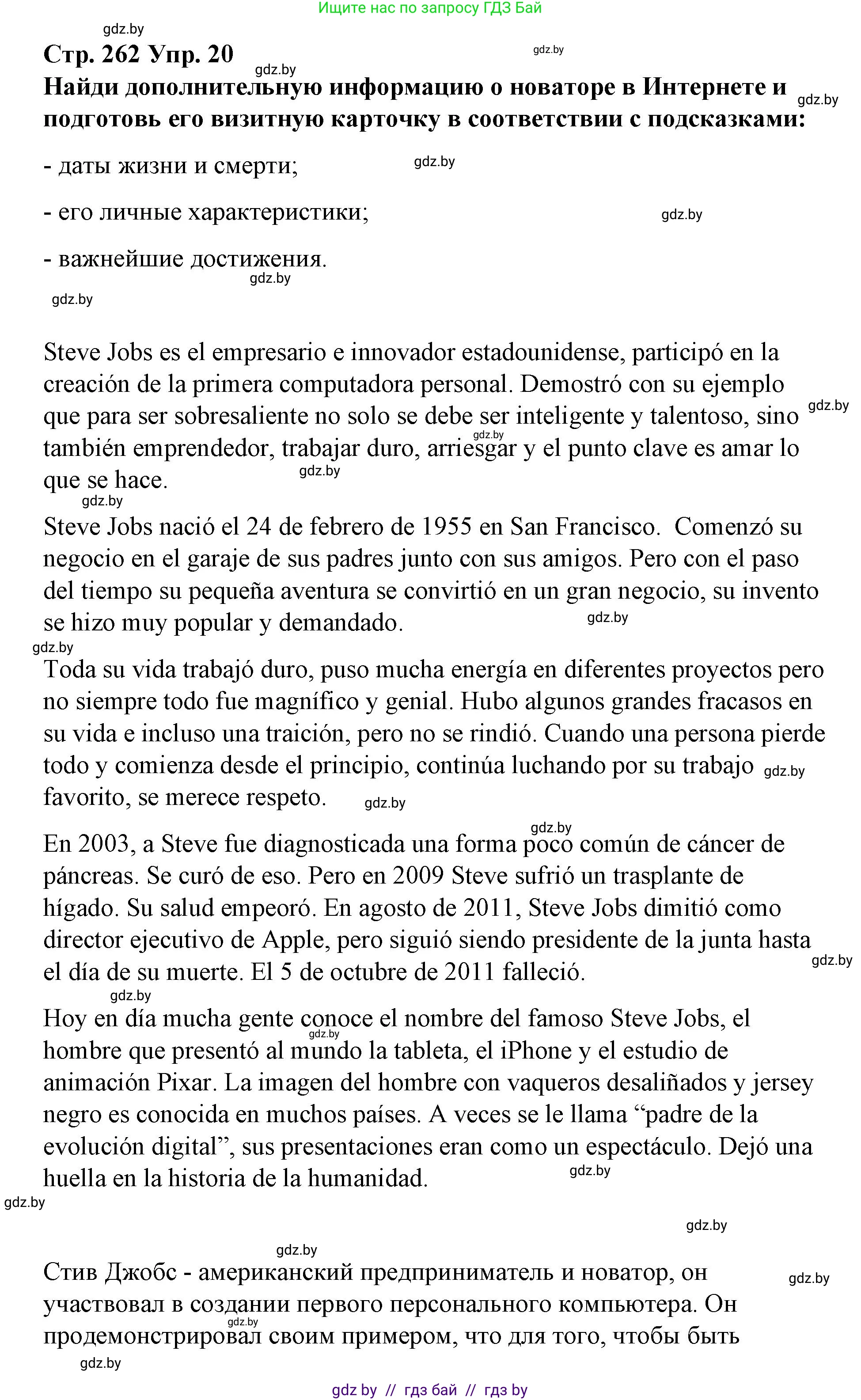 Испанский язык, 10 класс Учебник, авторы: Гриневич Елена Карловна, Янукенас Ольга Викторовна, издательство Вышэйшая школа, Минск, 2019, оранжевого цвета, страница 262, номер 20, Решение
