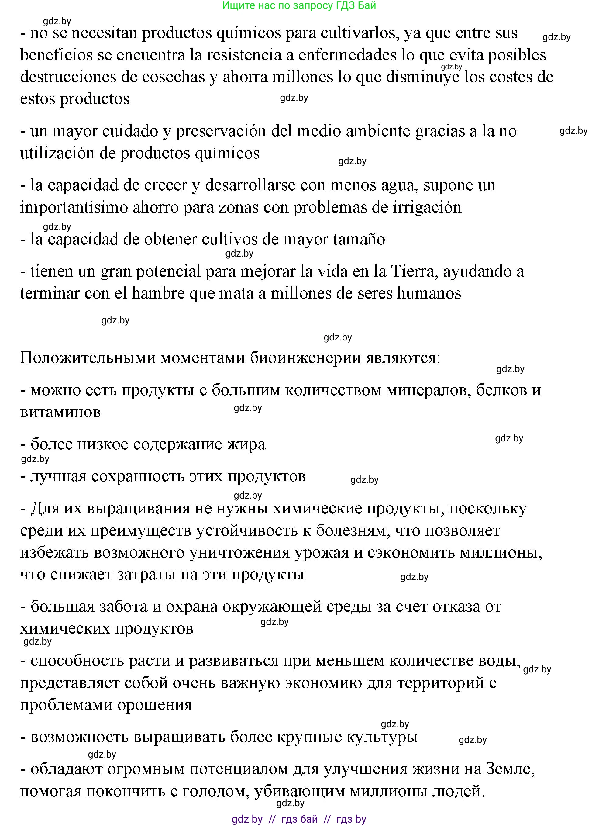 Испанский язык, 10 класс Учебник, авторы: Гриневич Елена Карловна, Янукенас Ольга Викторовна, издательство Вышэйшая школа, Минск, 2019, оранжевого цвета, страница 253, номер 4, Решение (продолжение 3)