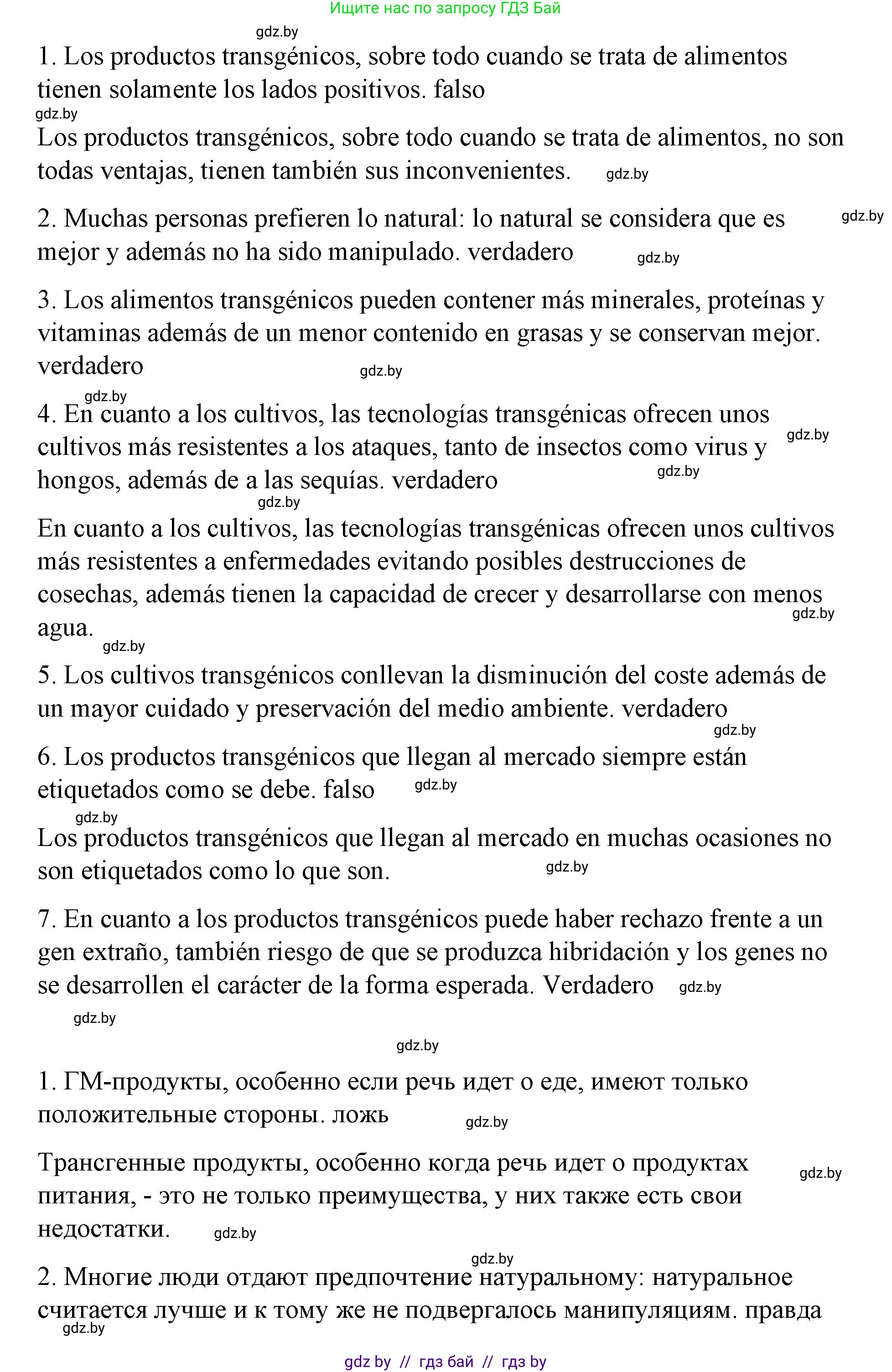 Испанский язык, 10 класс Учебник, авторы: Гриневич Елена Карловна, Янукенас Ольга Викторовна, издательство Вышэйшая школа, Минск, 2019, оранжевого цвета, страница 254, номер 5, Решение (продолжение 2)