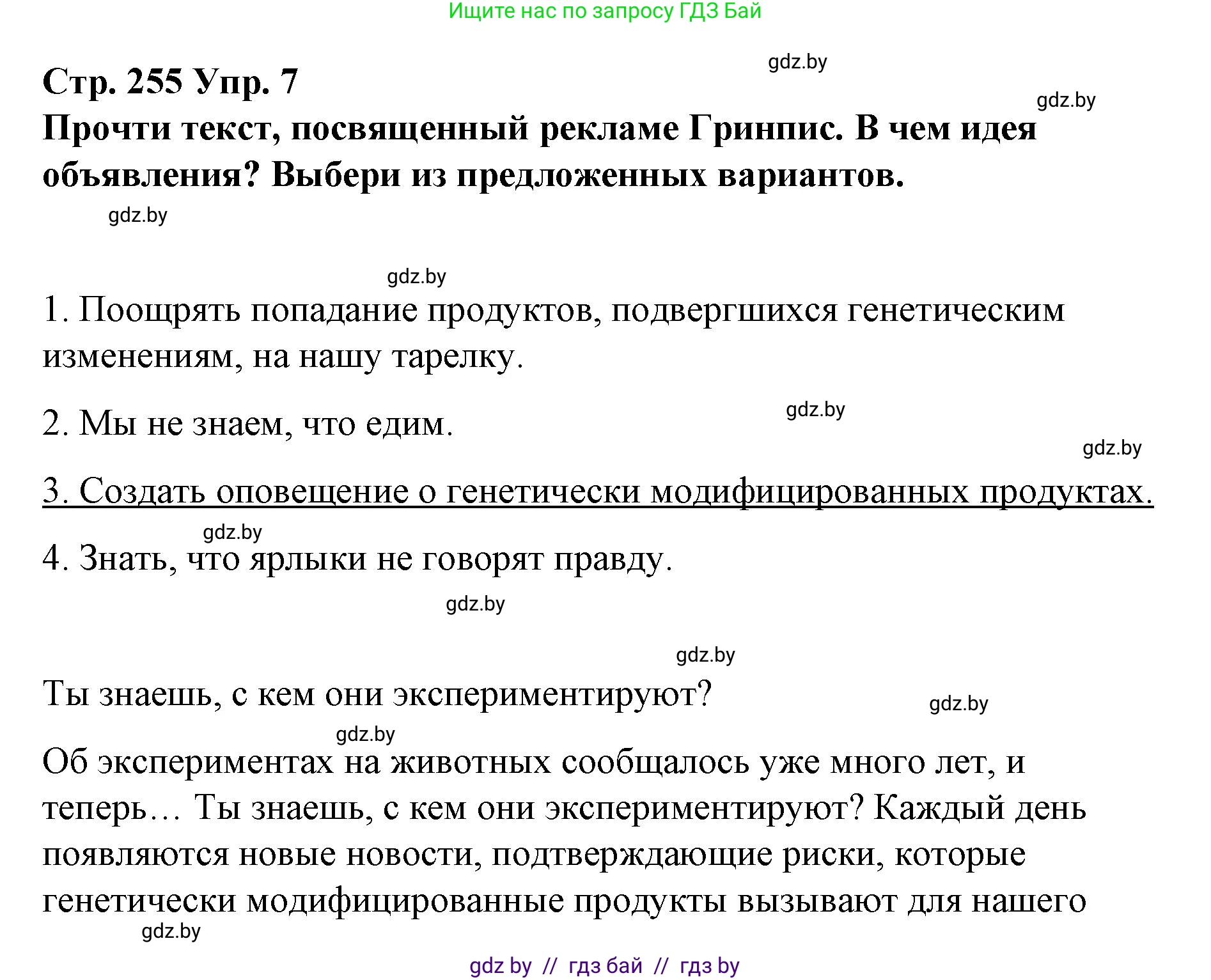 Испанский язык, 10 класс Учебник, авторы: Гриневич Елена Карловна, Янукенас Ольга Викторовна, издательство Вышэйшая школа, Минск, 2019, оранжевого цвета, страница 255, номер 7, Решение