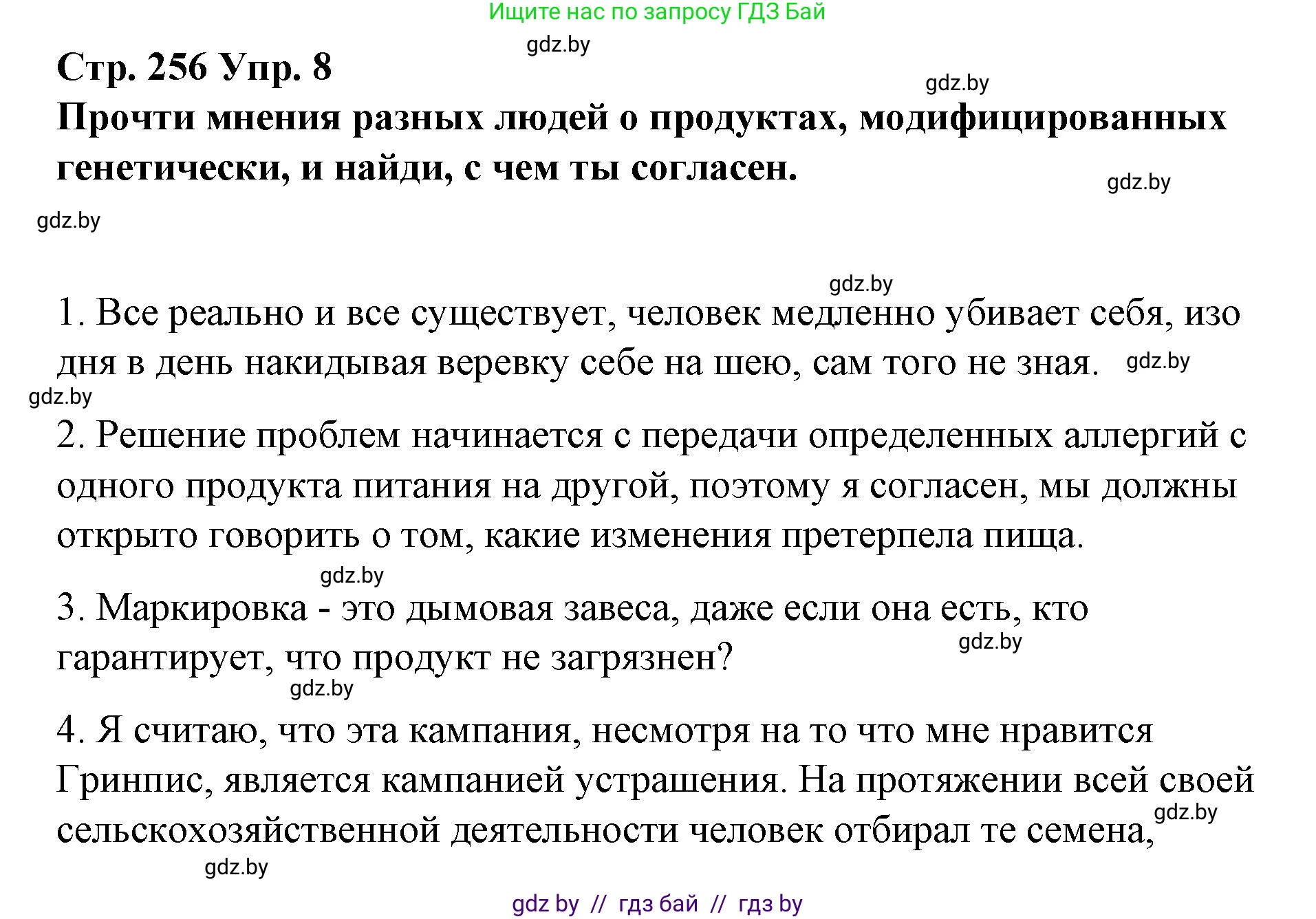 Испанский язык, 10 класс Учебник, авторы: Гриневич Елена Карловна, Янукенас Ольга Викторовна, издательство Вышэйшая школа, Минск, 2019, оранжевого цвета, страница 256, номер 8, Решение