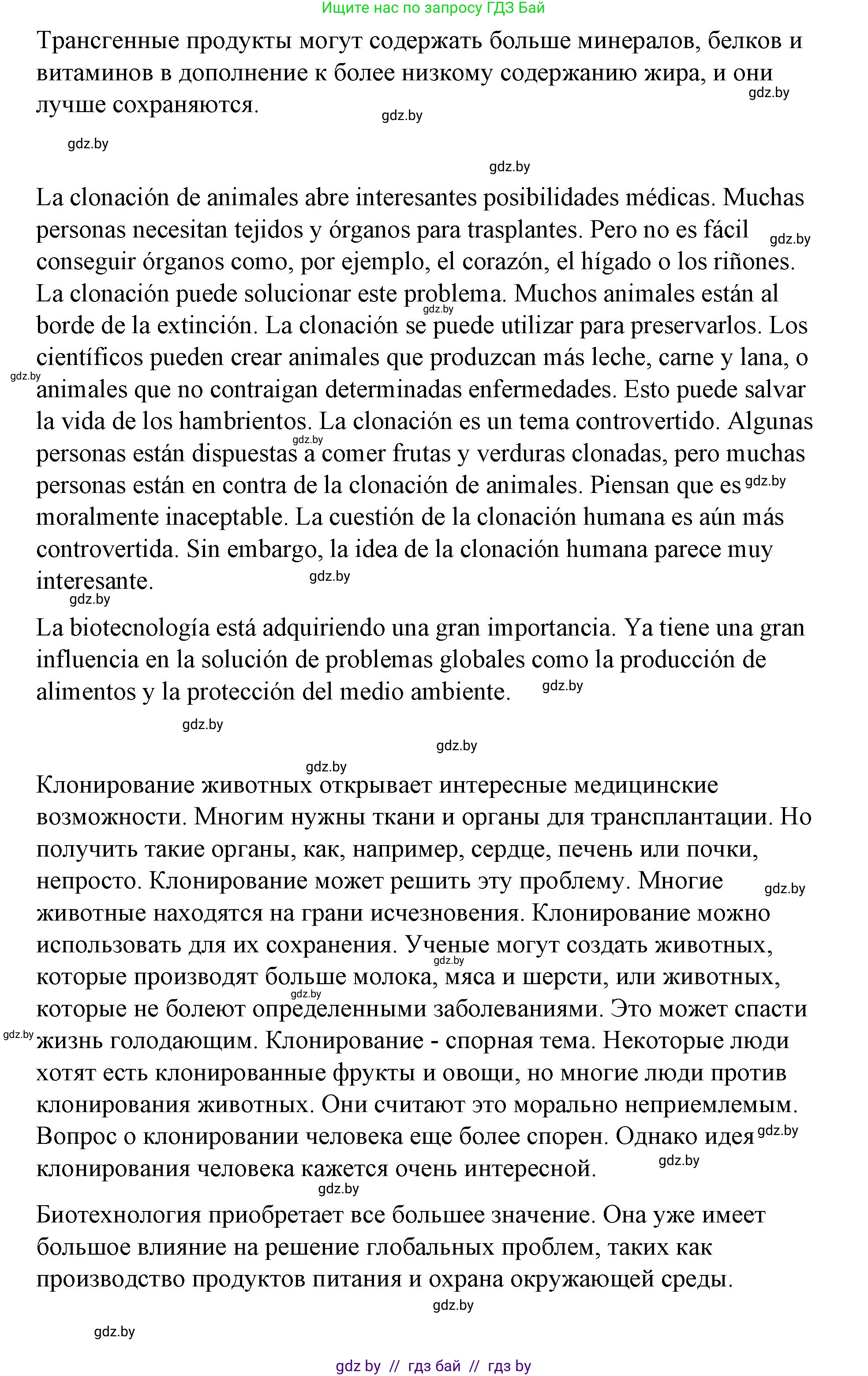 Испанский язык, 10 класс Учебник, авторы: Гриневич Елена Карловна, Янукенас Ольга Викторовна, издательство Вышэйшая школа, Минск, 2019, оранжевого цвета, страница 257, номер 9, Решение (продолжение 4)