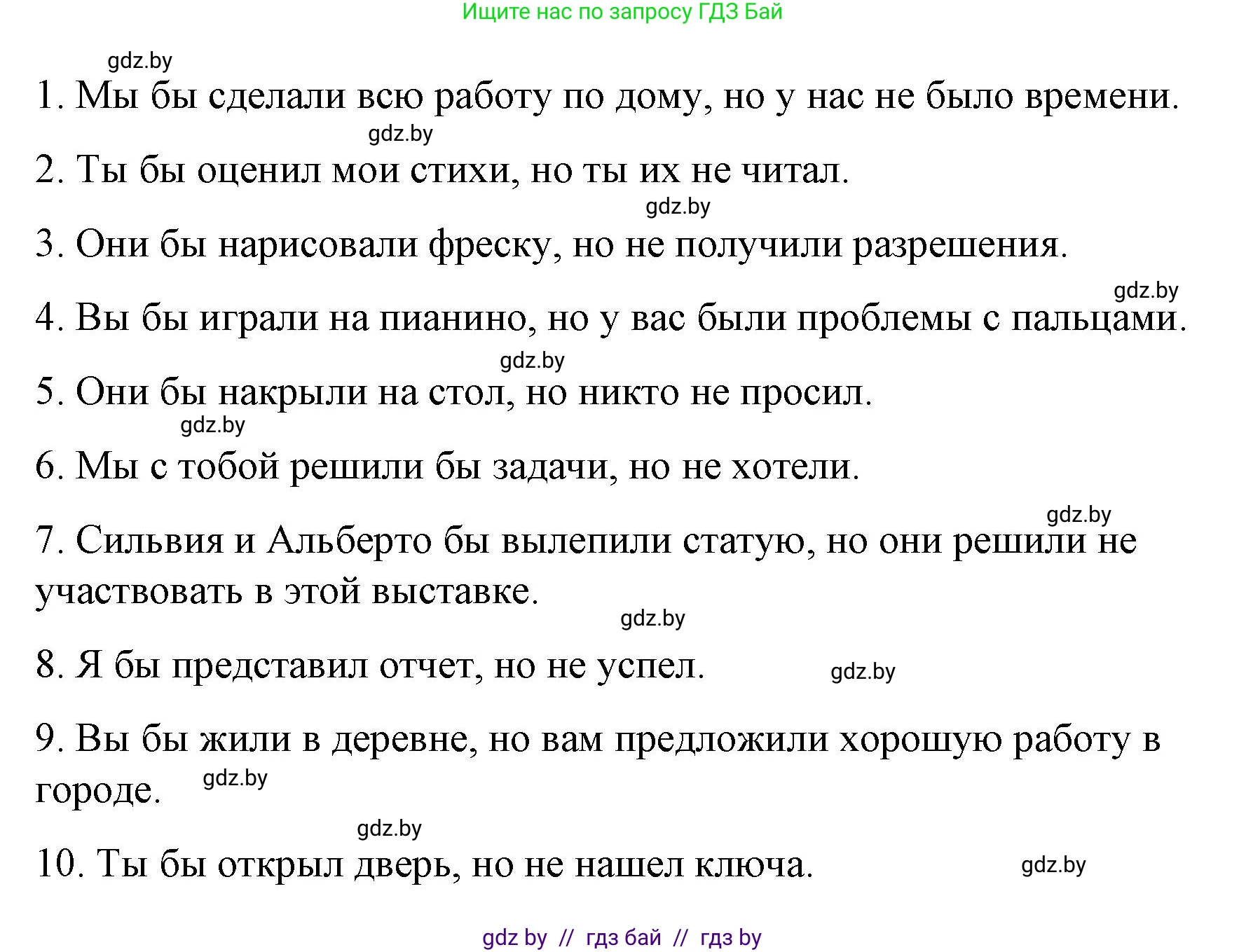Испанский язык, 10 класс Учебник, авторы: Гриневич Елена Карловна, Янукенас Ольга Викторовна, издательство Вышэйшая школа, Минск, 2019, оранжевого цвета, страница 270, номер 13, Решение (продолжение 2)