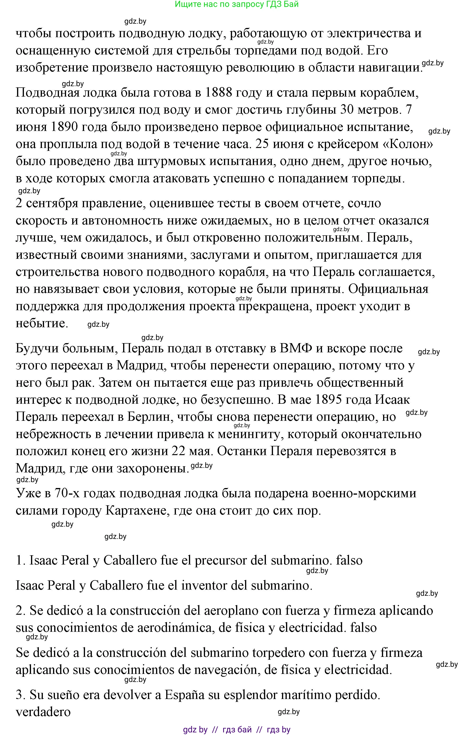 Испанский язык, 10 класс Учебник, авторы: Гриневич Елена Карловна, Янукенас Ольга Викторовна, издательство Вышэйшая школа, Минск, 2019, оранжевого цвета, страница 264, номер 2, Решение (продолжение 2)