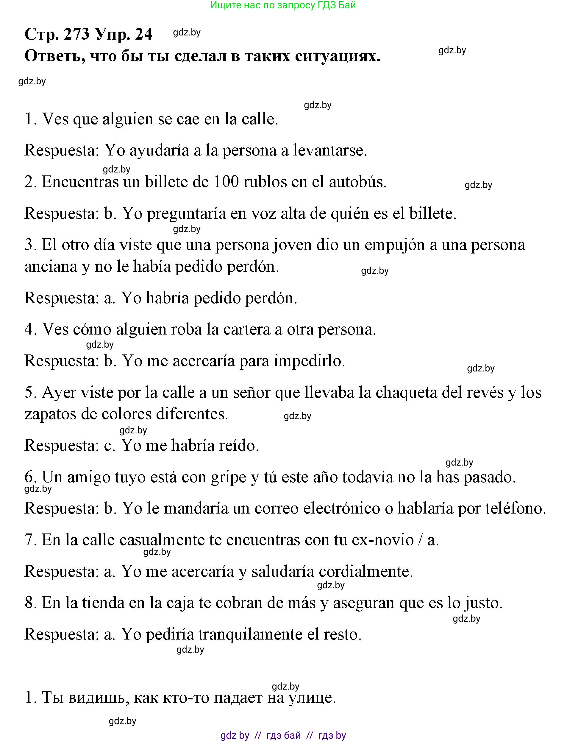 Испанский язык, 10 класс Учебник, авторы: Гриневич Елена Карловна, Янукенас Ольга Викторовна, издательство Вышэйшая школа, Минск, 2019, оранжевого цвета, страница 273, номер 24, Решение