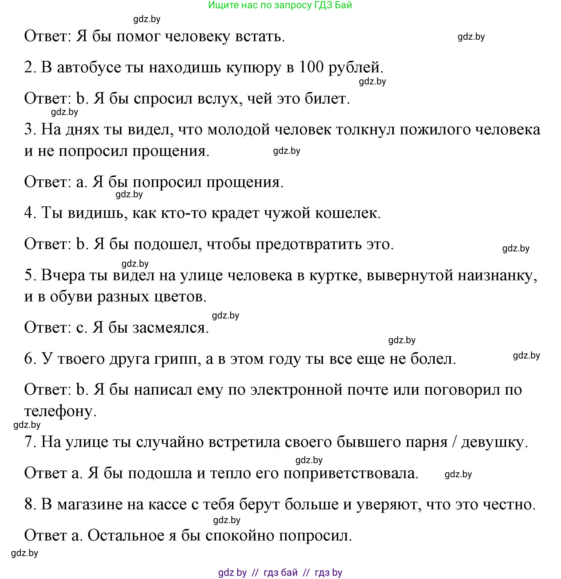 Испанский язык, 10 класс Учебник, авторы: Гриневич Елена Карловна, Янукенас Ольга Викторовна, издательство Вышэйшая школа, Минск, 2019, оранжевого цвета, страница 273, номер 24, Решение (продолжение 2)