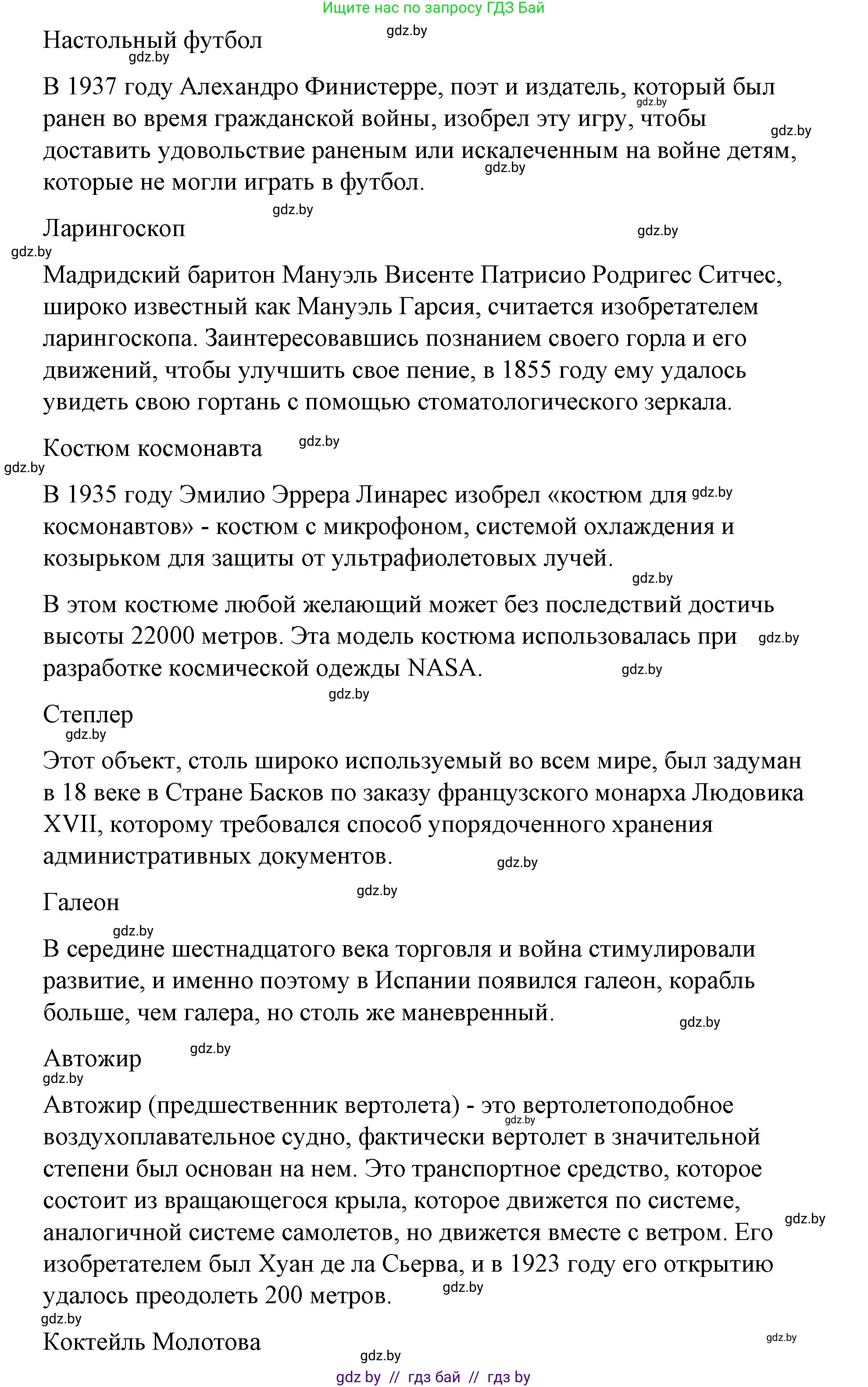 Испанский язык, 10 класс Учебник, авторы: Гриневич Елена Карловна, Янукенас Ольга Викторовна, издательство Вышэйшая школа, Минск, 2019, оранжевого цвета, страница 266, номер 4, Решение (продолжение 3)