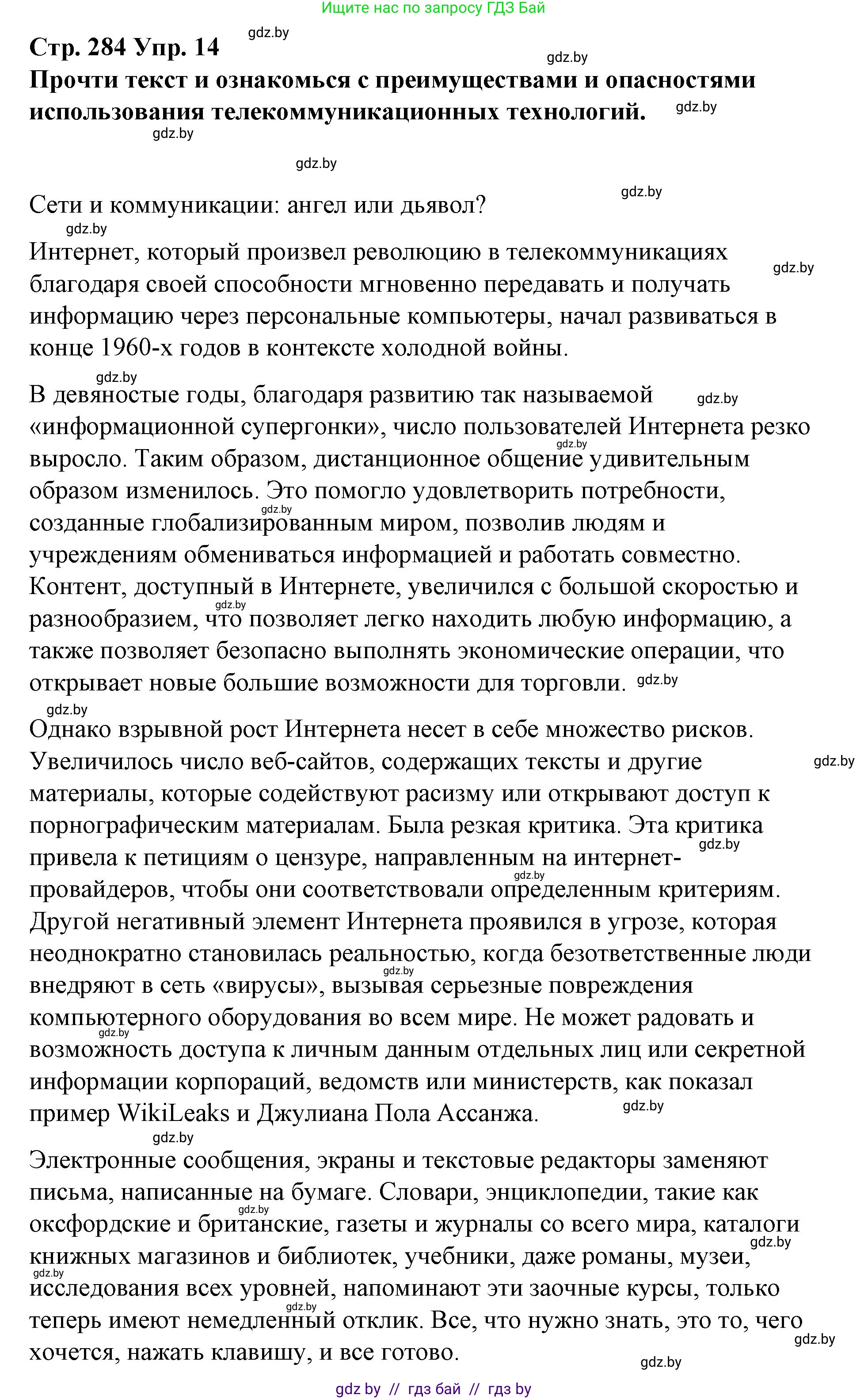 Испанский язык, 10 класс Учебник, авторы: Гриневич Елена Карловна, Янукенас Ольга Викторовна, издательство Вышэйшая школа, Минск, 2019, оранжевого цвета, страница 284, номер 14, Решение