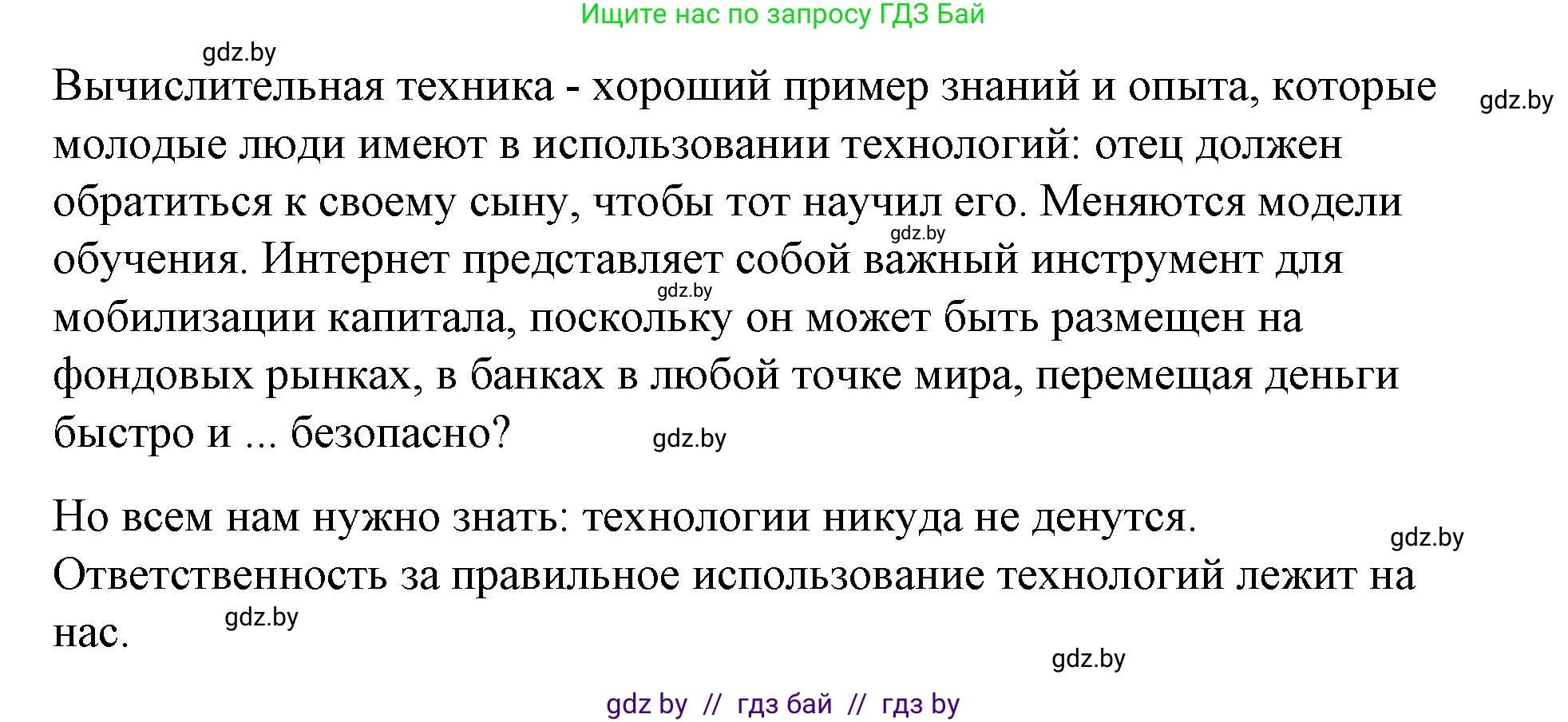 Испанский язык, 10 класс Учебник, авторы: Гриневич Елена Карловна, Янукенас Ольга Викторовна, издательство Вышэйшая школа, Минск, 2019, оранжевого цвета, страница 284, номер 14, Решение (продолжение 2)