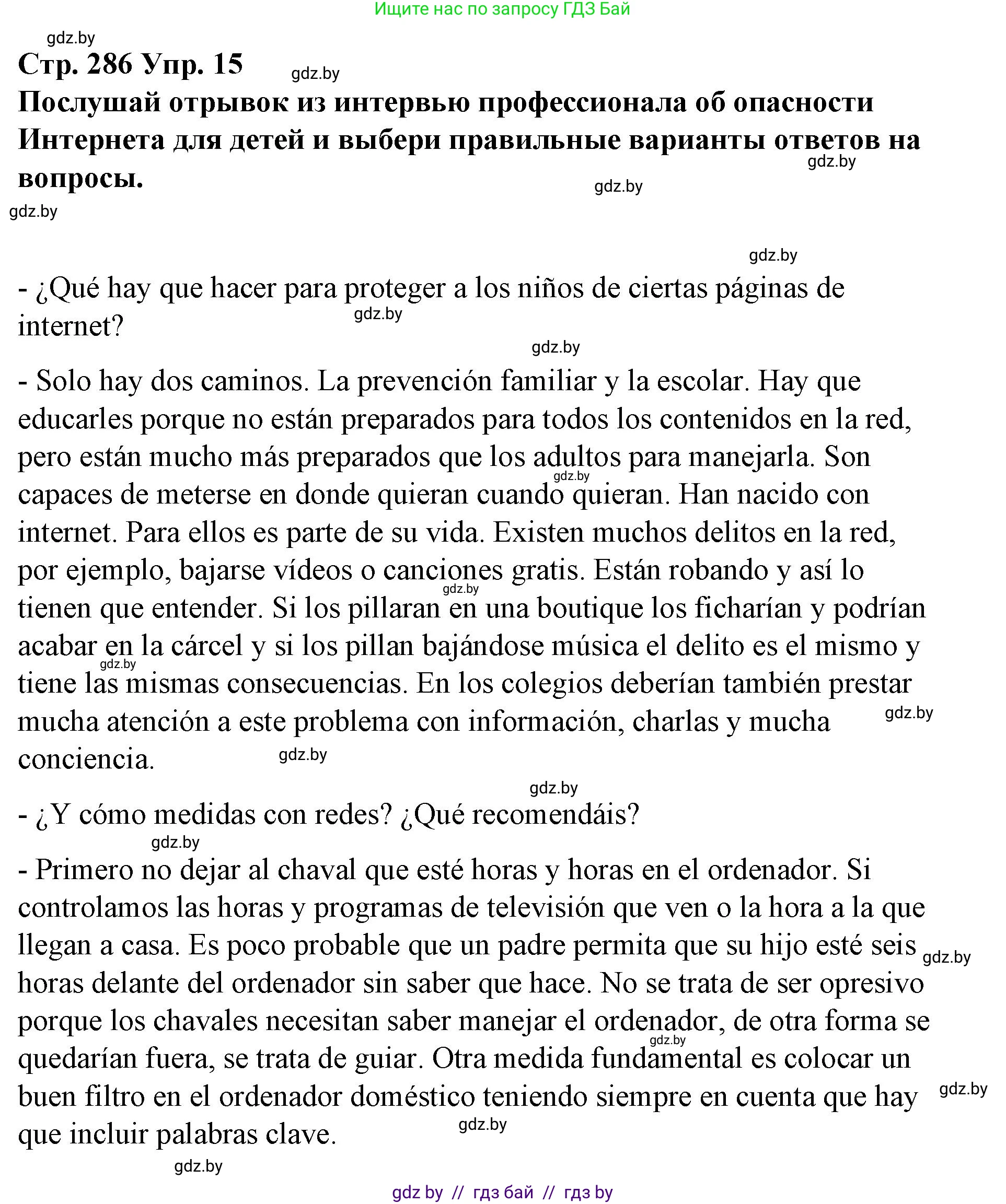 Испанский язык, 10 класс Учебник, авторы: Гриневич Елена Карловна, Янукенас Ольга Викторовна, издательство Вышэйшая школа, Минск, 2019, оранжевого цвета, страница 286, номер 15, Решение