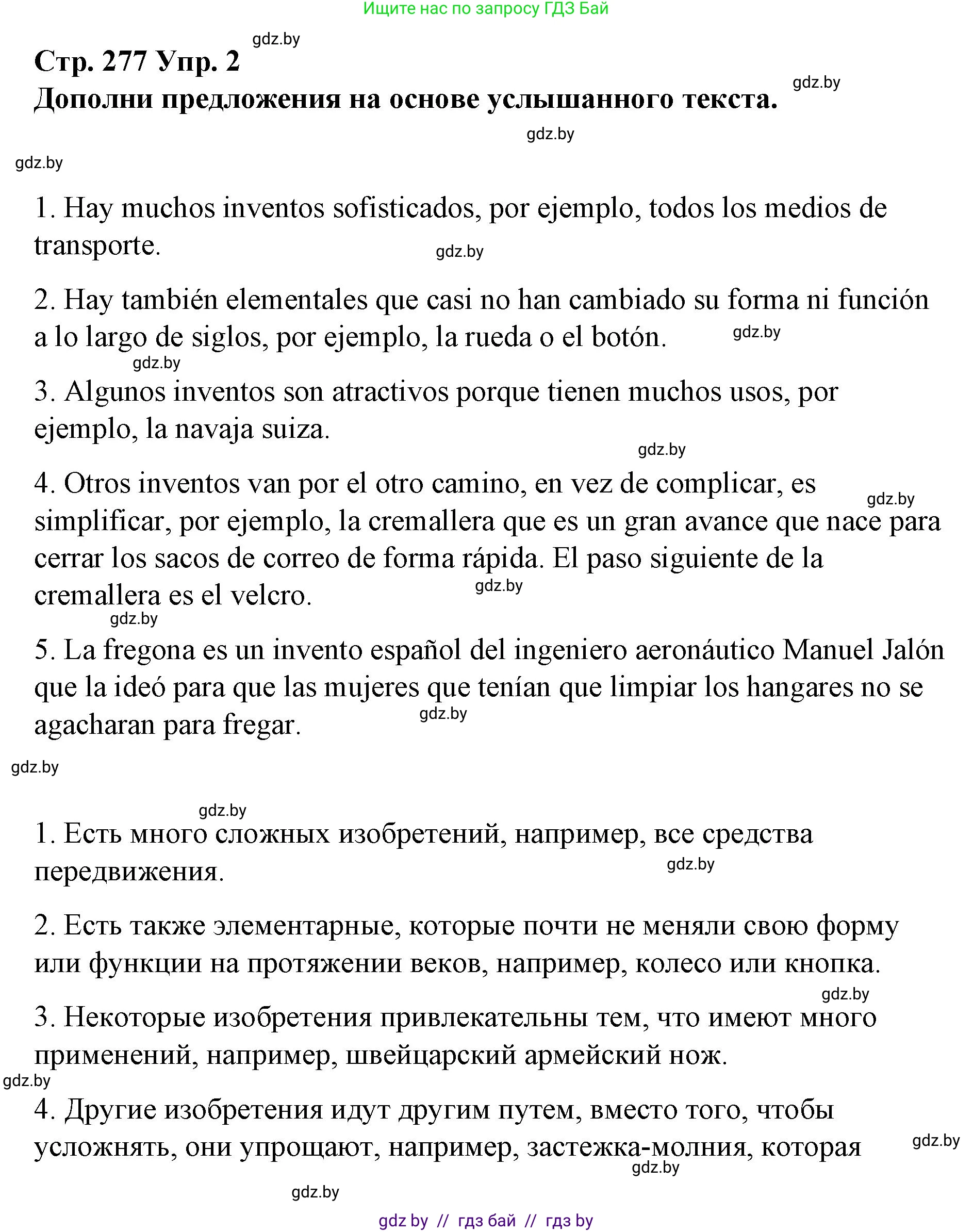 Испанский язык, 10 класс Учебник, авторы: Гриневич Елена Карловна, Янукенас Ольга Викторовна, издательство Вышэйшая школа, Минск, 2019, оранжевого цвета, страница 277, номер 2, Решение