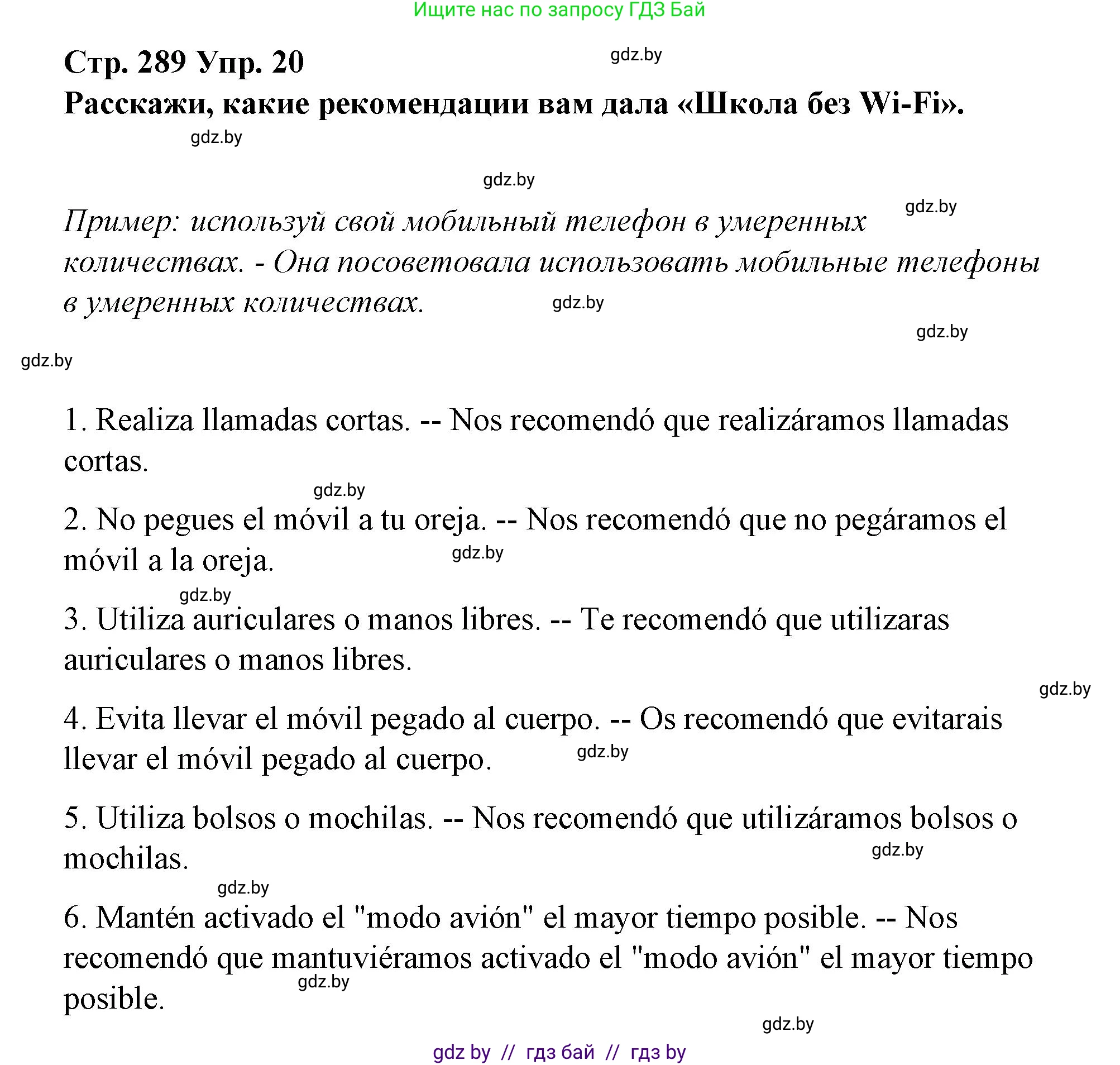 Испанский язык, 10 класс Учебник, авторы: Гриневич Елена Карловна, Янукенас Ольга Викторовна, издательство Вышэйшая школа, Минск, 2019, оранжевого цвета, страница 289, номер 20, Решение