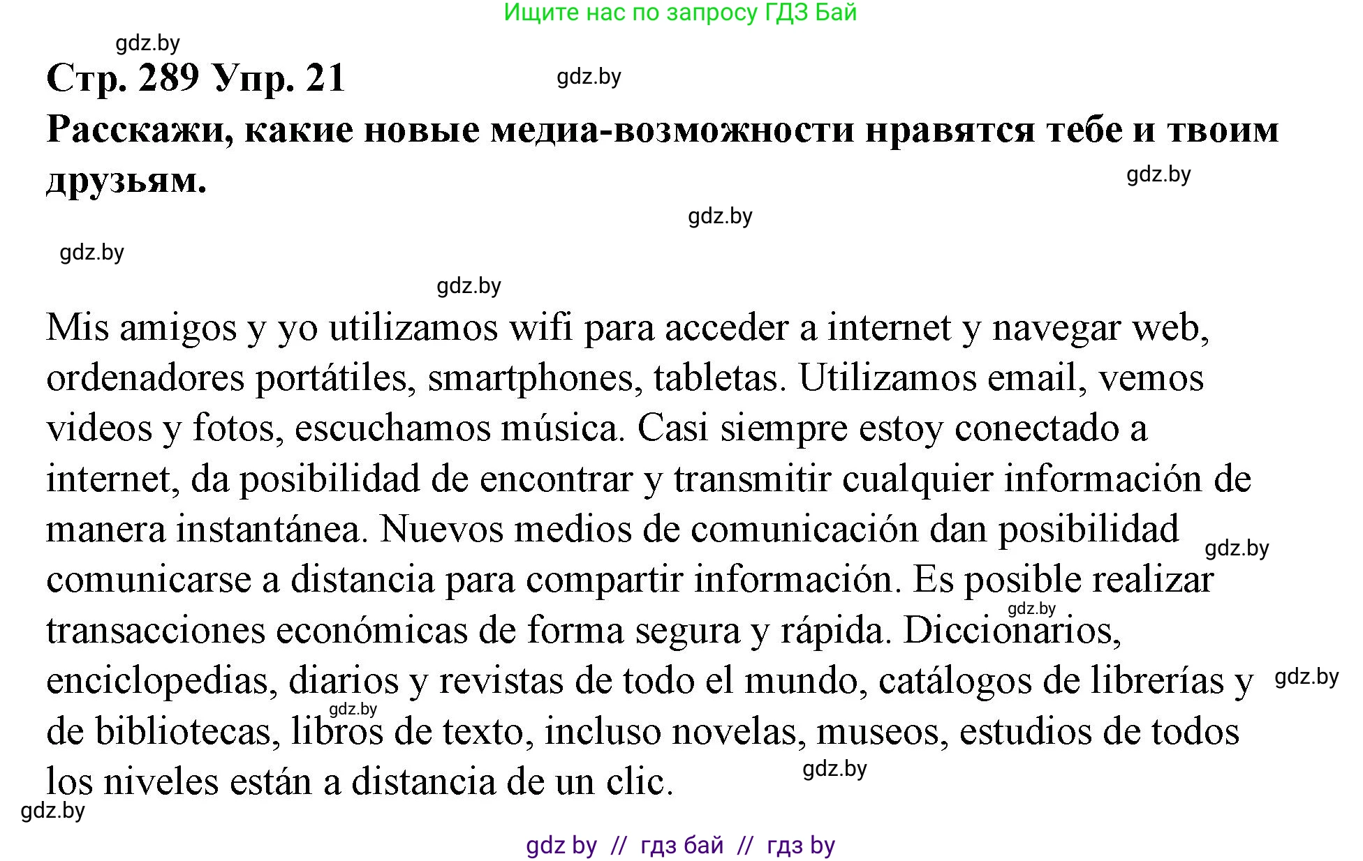 Испанский язык, 10 класс Учебник, авторы: Гриневич Елена Карловна, Янукенас Ольга Викторовна, издательство Вышэйшая школа, Минск, 2019, оранжевого цвета, страница 289, номер 21, Решение