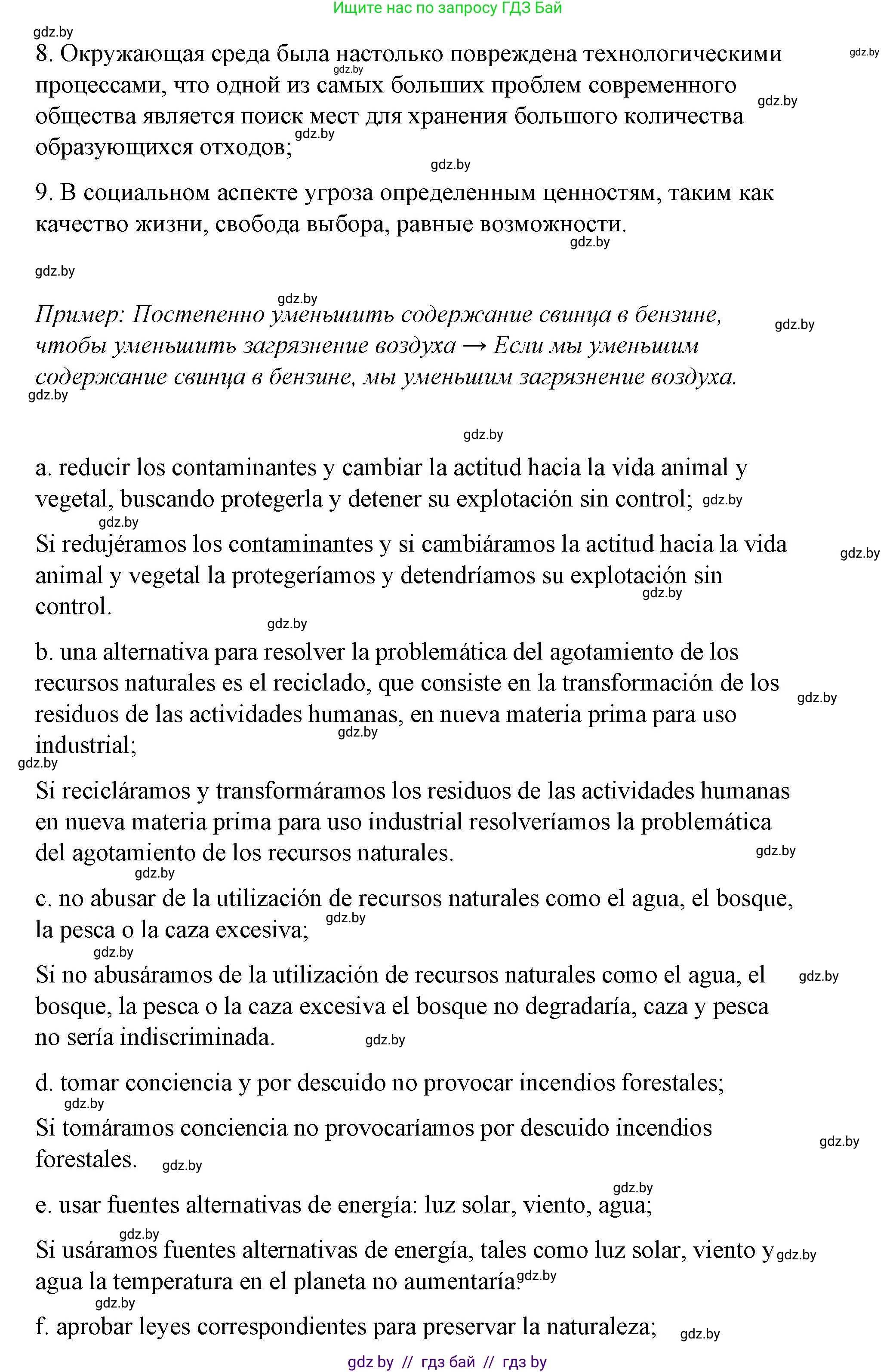 Испанский язык, 10 класс Учебник, авторы: Гриневич Елена Карловна, Янукенас Ольга Викторовна, издательство Вышэйшая школа, Минск, 2019, оранжевого цвета, страница 289, номер 22, Решение (продолжение 2)