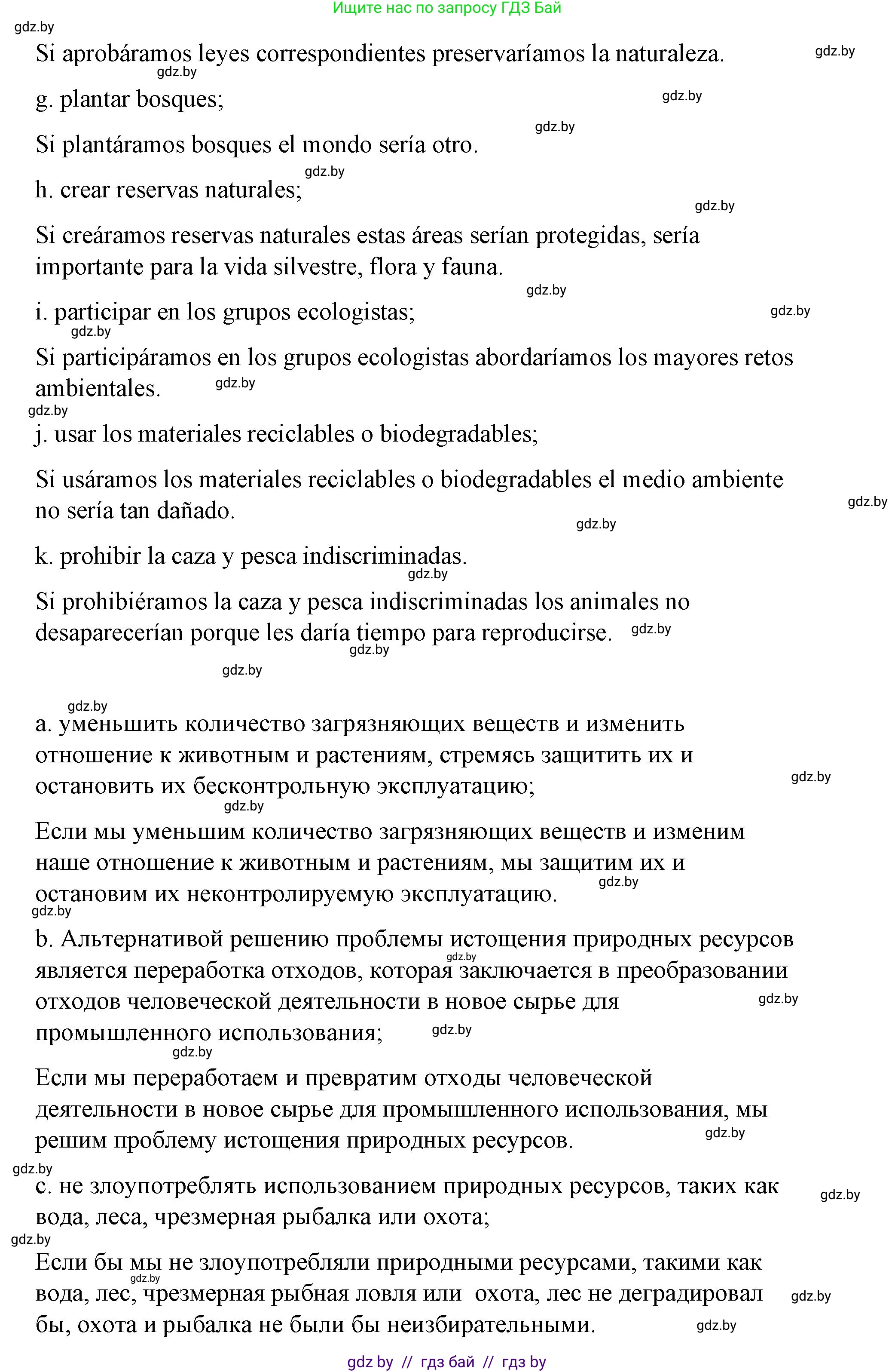 Испанский язык, 10 класс Учебник, авторы: Гриневич Елена Карловна, Янукенас Ольга Викторовна, издательство Вышэйшая школа, Минск, 2019, оранжевого цвета, страница 289, номер 22, Решение (продолжение 3)