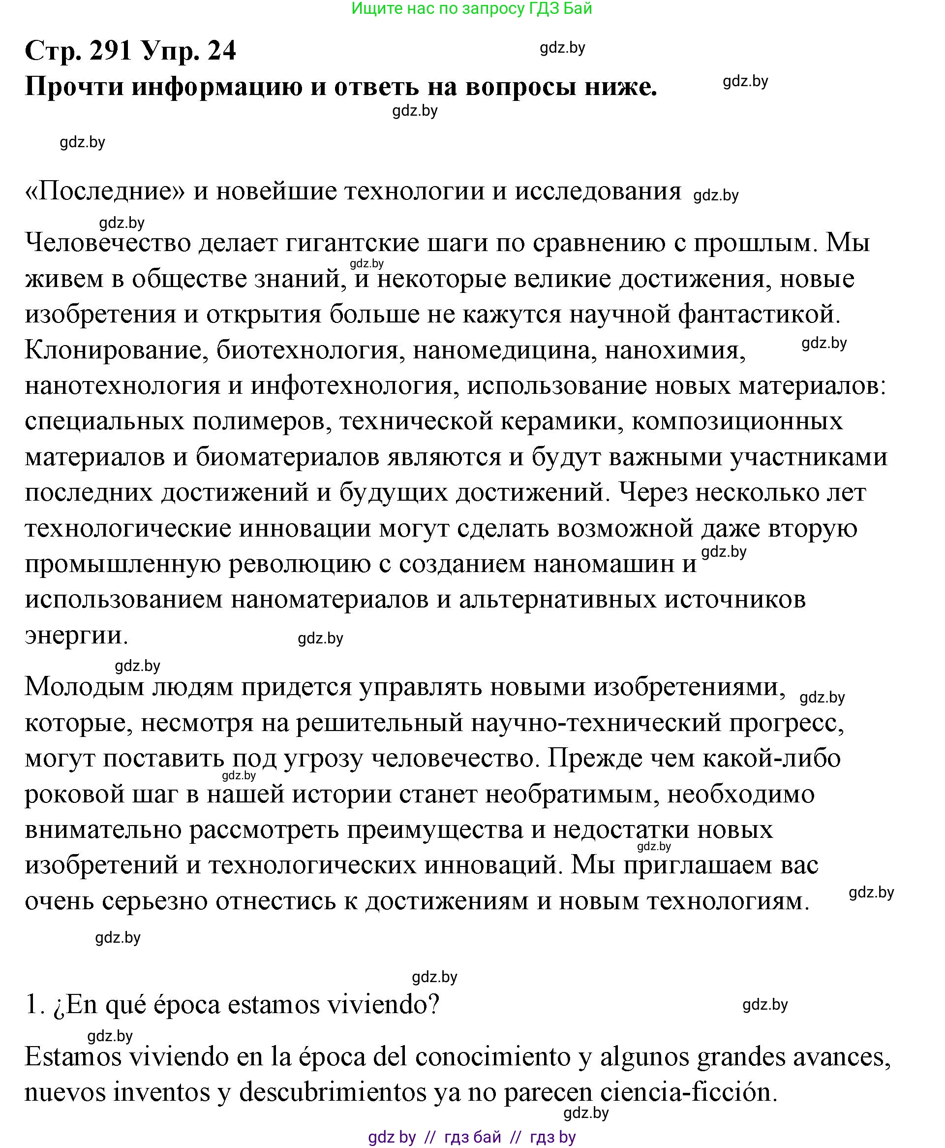 Испанский язык, 10 класс Учебник, авторы: Гриневич Елена Карловна, Янукенас Ольга Викторовна, издательство Вышэйшая школа, Минск, 2019, оранжевого цвета, страница 291, номер 24, Решение