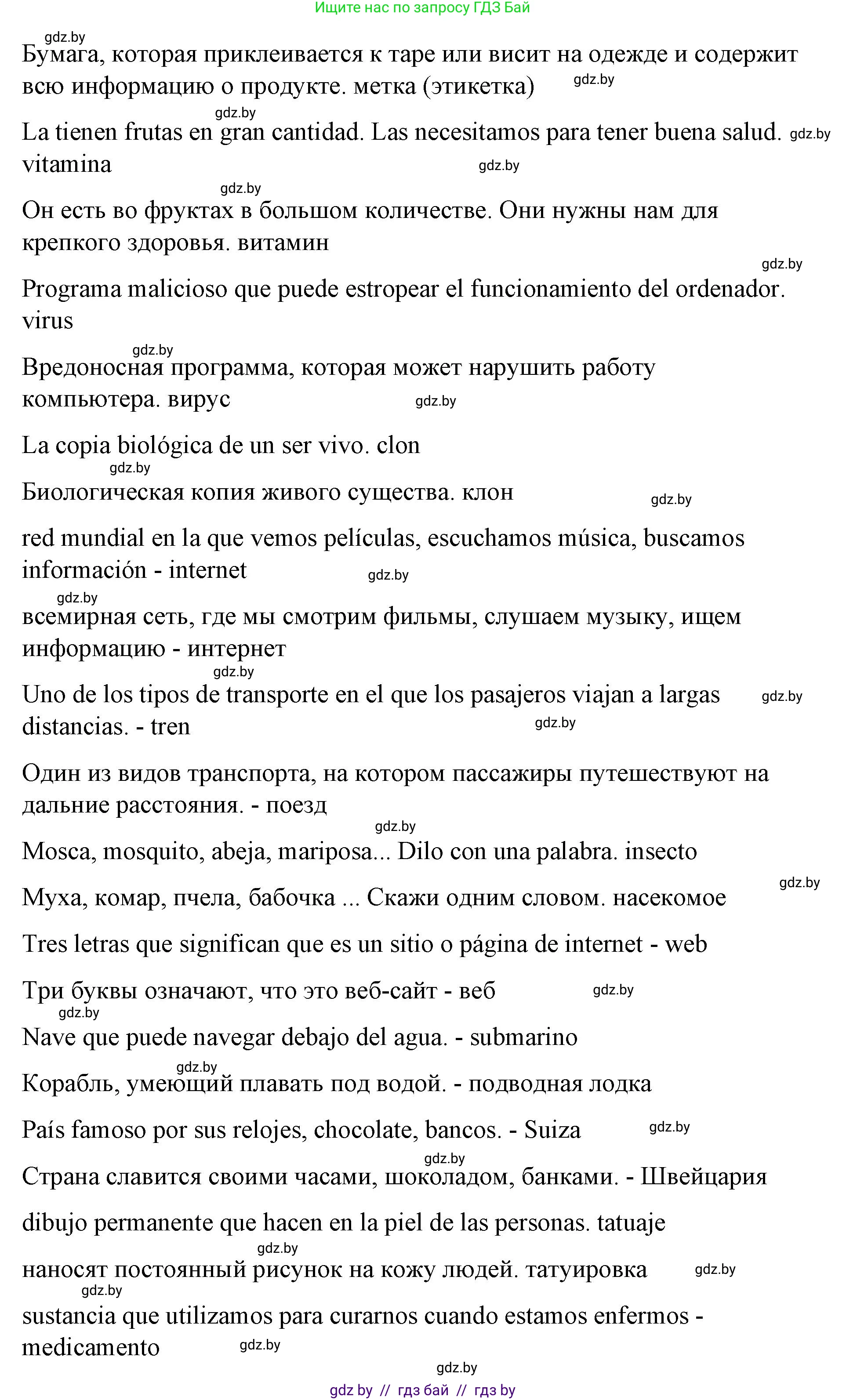 Испанский язык, 10 класс Учебник, авторы: Гриневич Елена Карловна, Янукенас Ольга Викторовна, издательство Вышэйшая школа, Минск, 2019, оранжевого цвета, страница 292, номер 27, Решение (продолжение 2)