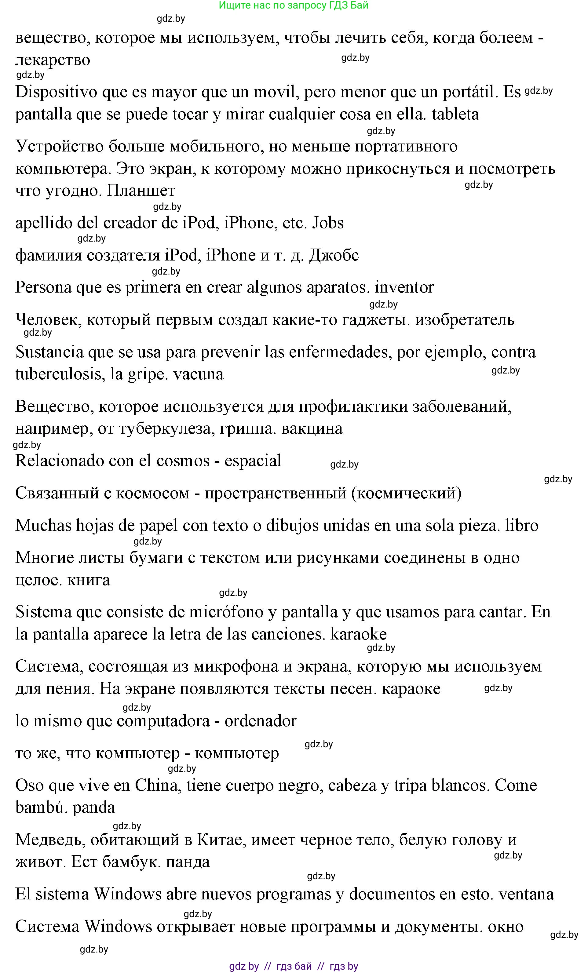 Испанский язык, 10 класс Учебник, авторы: Гриневич Елена Карловна, Янукенас Ольга Викторовна, издательство Вышэйшая школа, Минск, 2019, оранжевого цвета, страница 292, номер 27, Решение (продолжение 3)