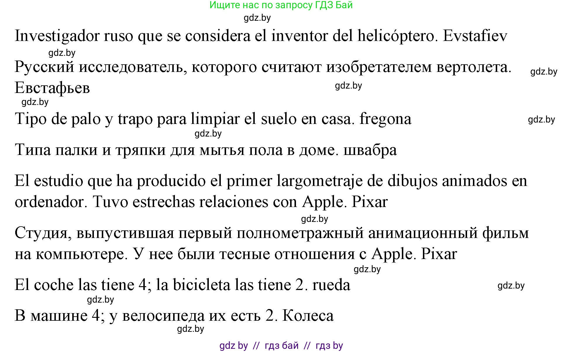 Испанский язык, 10 класс Учебник, авторы: Гриневич Елена Карловна, Янукенас Ольга Викторовна, издательство Вышэйшая школа, Минск, 2019, оранжевого цвета, страница 292, номер 27, Решение (продолжение 4)