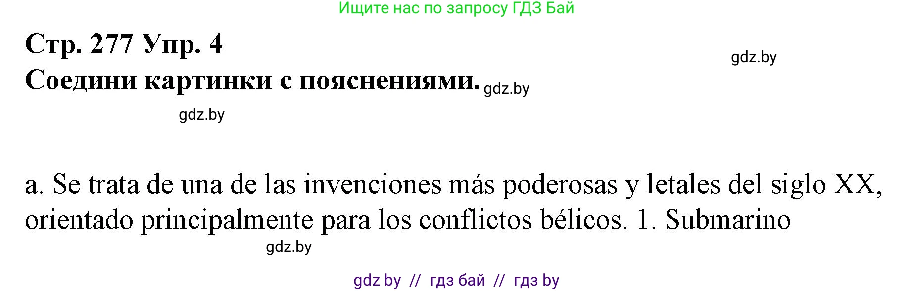 Испанский язык, 10 класс Учебник, авторы: Гриневич Елена Карловна, Янукенас Ольга Викторовна, издательство Вышэйшая школа, Минск, 2019, оранжевого цвета, страница 277, номер 4, Решение